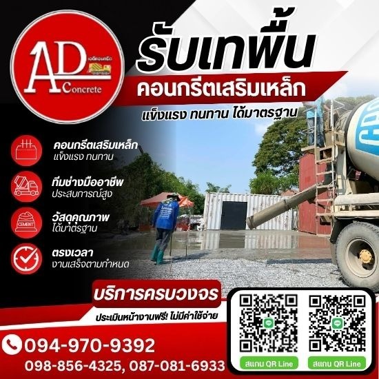 จำหน่ายคอนกรีตราคาถูก