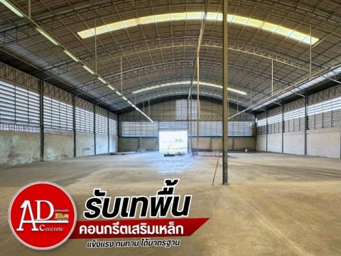 เทพื้นโรงงานราคาถูก