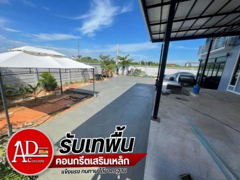 รับเทปูนเสริมเหล็ก